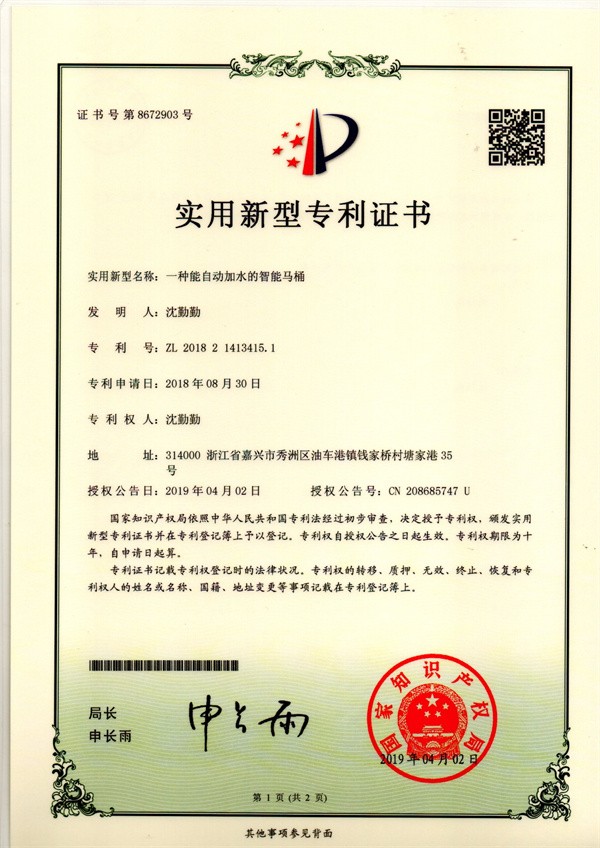 一种自动加水的智能马桶