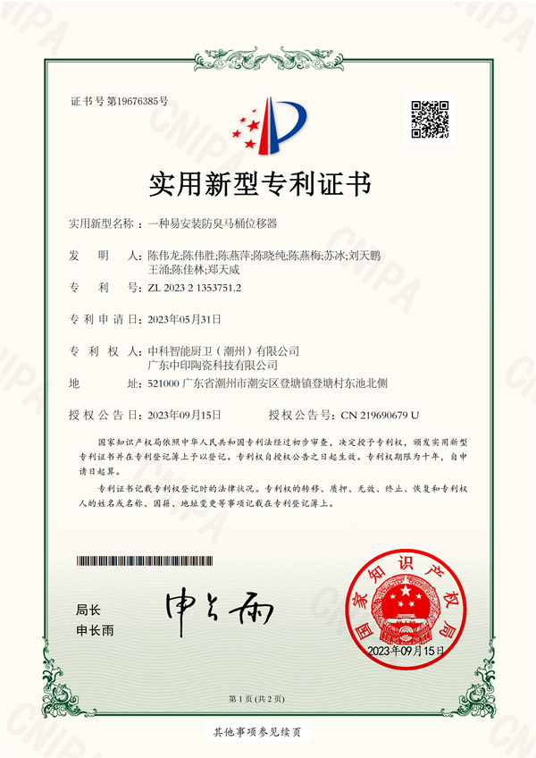 一种易安装防臭马桶位移器