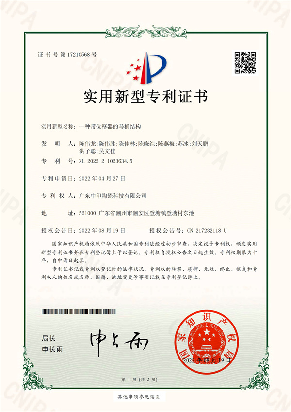 一种带位移器的马桶结构