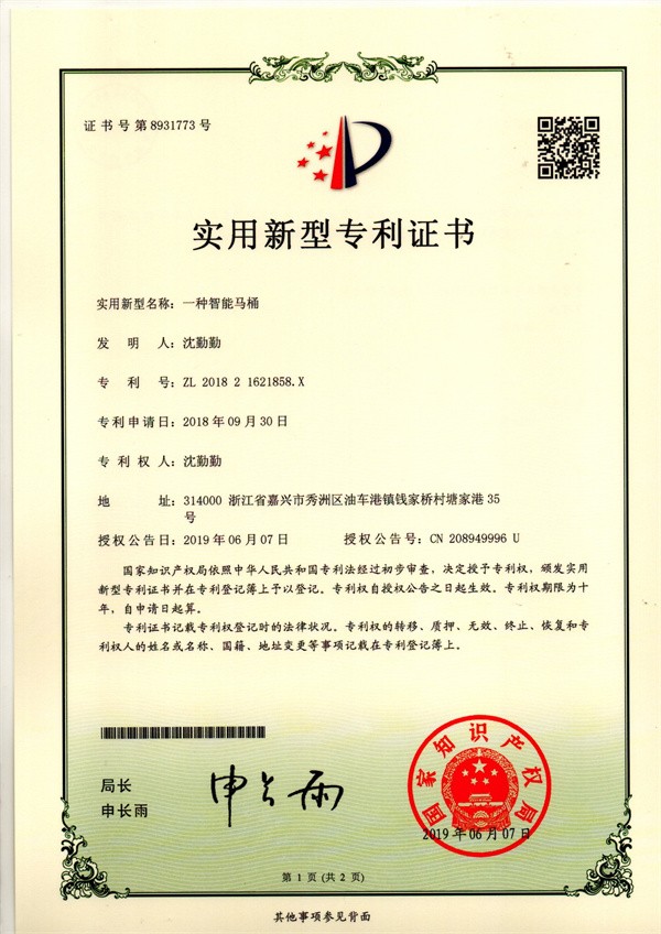 一种智能马桶