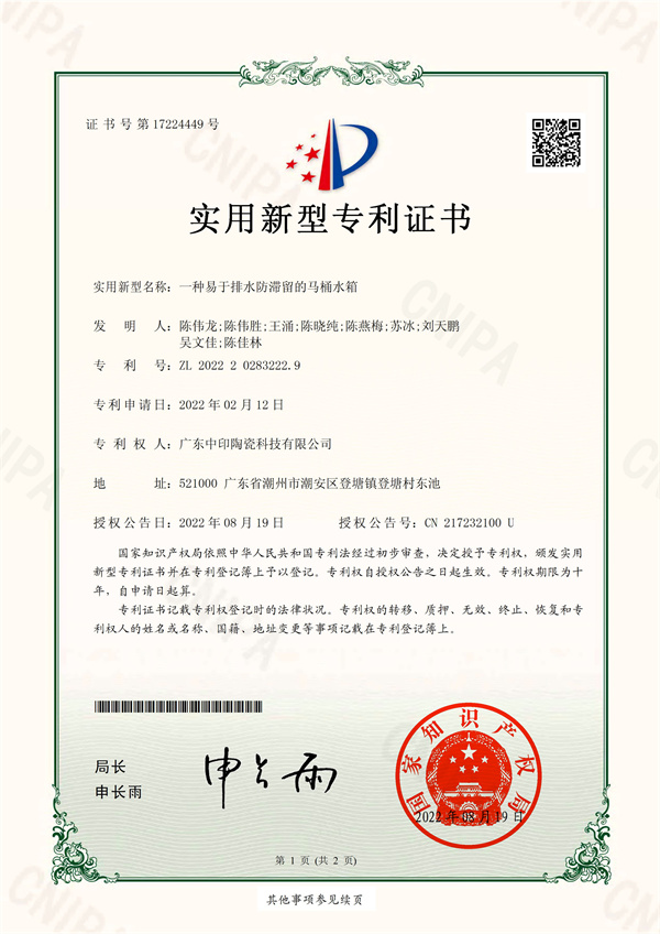 一种易于排水防滞留的马桶水箱